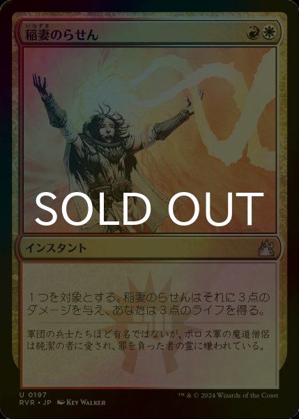 画像1: [FOIL] 稲妻のらせん/Lightning Helix 【日本語版】 [RVR-金U] (1)