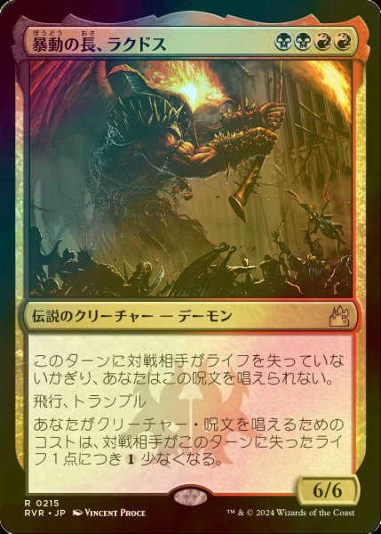 画像1: [FOIL] 暴動の長、ラクドス/Rakdos, Lord of Riots 【日本語版】 [RVR-金R] (1)