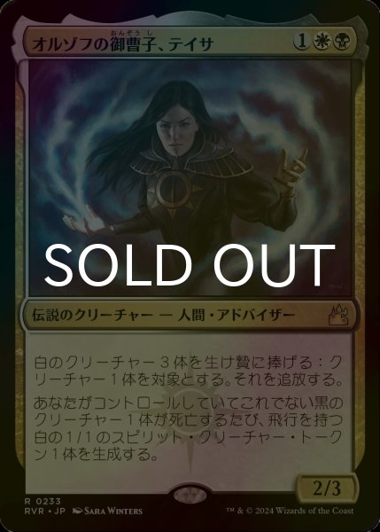 FOIL] オルゾフの御曹子、テイサ/Teysa, Orzhov Scion 【日本語版