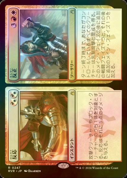 画像1: [FOIL] 反応 + 反正/Response + Resurgence 【日本語版】 [RVR-金R] (1)