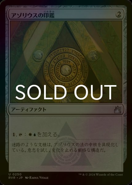 画像1: [FOIL] アゾリウスの印鑑/Azorius Signet 【日本語版】 [RVR-灰U] (1)