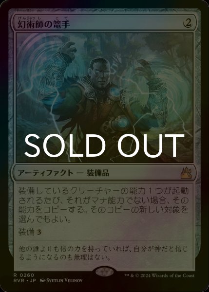 画像1: [FOIL] 幻術師の篭手/Illusionist's Bracers 【日本語版】 [RVR-灰R] (1)