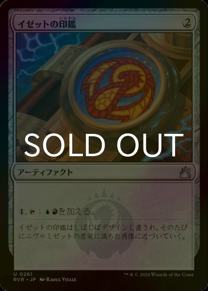 画像1: [FOIL] イゼットの印鑑/Izzet Signet 【日本語版】 [RVR-灰U] (1)