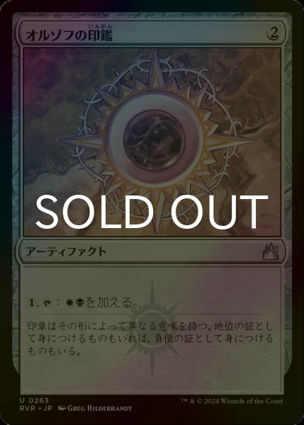 画像1: [FOIL] オルゾフの印鑑/Orzhov Signet 【日本語版】 [RVR-灰U] (1)
