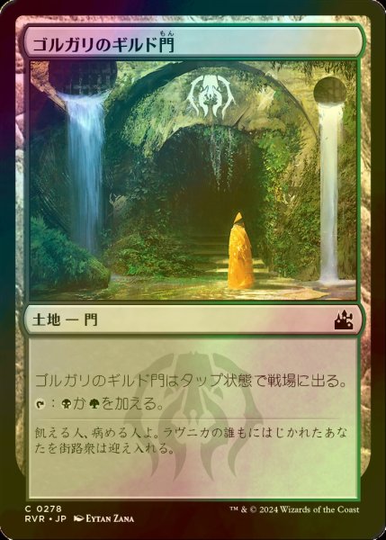 画像1: [FOIL] ゴルガリのギルド門/Golgari Guildgate 【日本語版】 [RVR-土地C] (1)