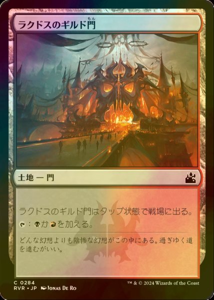 画像1: [FOIL] ラクドスのギルド門/Rakdos Guildgate 【日本語版】 [RVR-土地C] (1)