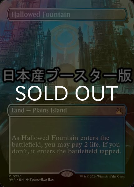 画像1: [FOIL] 神聖なる泉/Hallowed Fountain ● (全面アート・日本産ブースター版) 【英語版】 [RVR-土地R] (1)