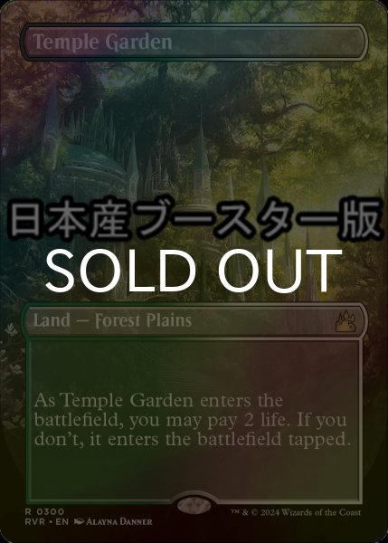 画像1: [FOIL] 寺院の庭/Temple Garden ● (全面アート・日本産ブースター版) 【英語版】 [RVR-土地R] (1)