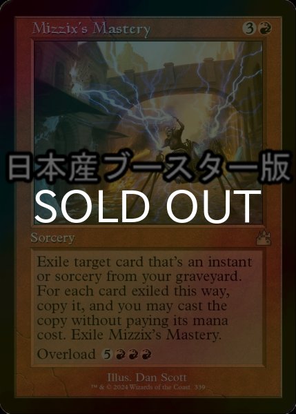 画像1: [FOIL] ミジックスの熟達/Mizzix's Mastery ● (旧枠・日本産ブースター版) 【英語版】 [RVR-赤R] (1)