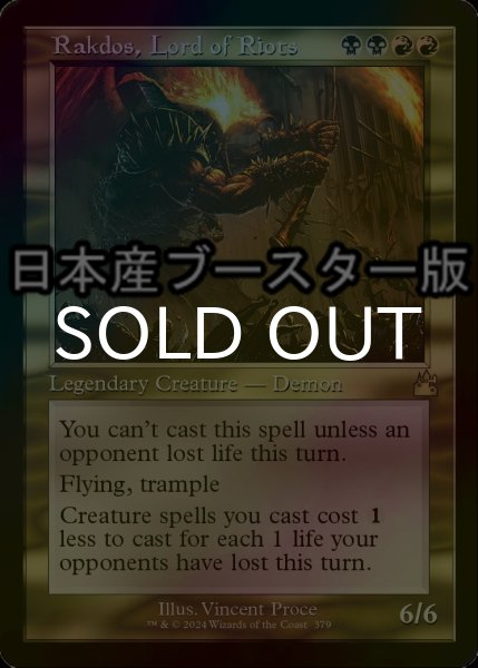 画像1: [FOIL] 暴動の長、ラクドス/Rakdos, Lord of Riots ● (旧枠・日本産ブースター版) 【英語版】 [RVR-金R] (1)