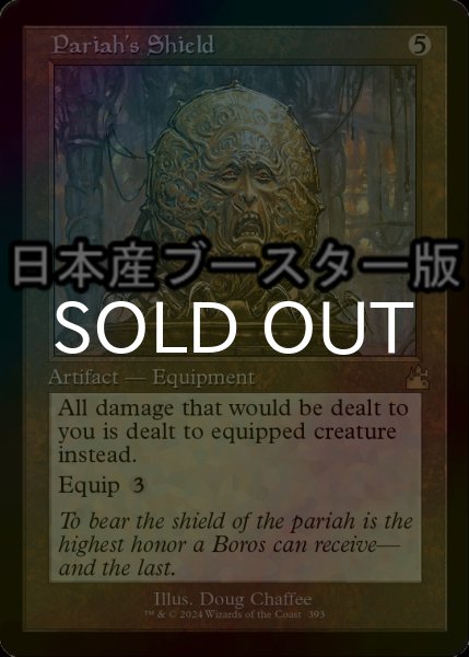 画像1: [FOIL] 最下層民の盾/Pariah's Shield ● (旧枠・日本産ブースター版) 【英語版】 [RVR-灰R] (1)