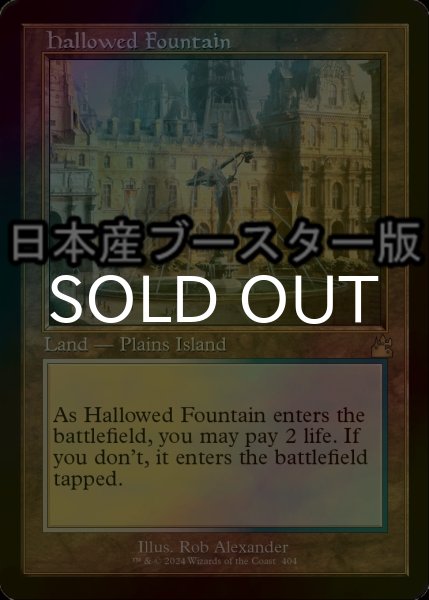 画像1: [FOIL] 神聖なる泉/Hallowed Fountain ● (旧枠・日本産ブースター版) 【英語版】 [RVR-土地R] (1)