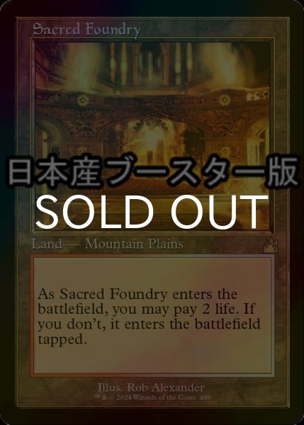 画像1: [FOIL] 聖なる鋳造所/Sacred Foundry ● (旧枠・日本産ブースター版) 【英語版】 [RVR-土地R] (1)