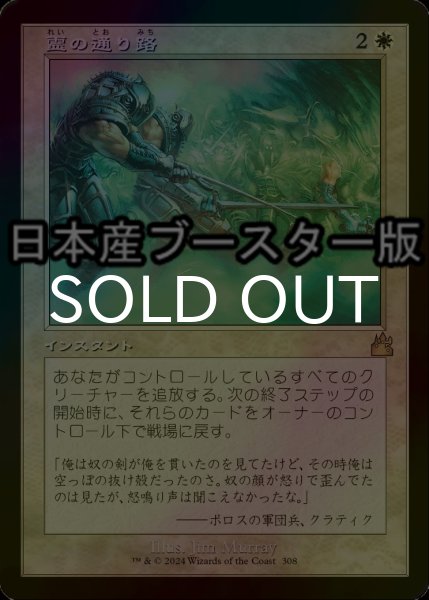 画像1: [FOIL] 霊の通り路/Ghostway ● (旧枠・日本産ブースター版) 【日本語版】 [RVR-白R] (1)