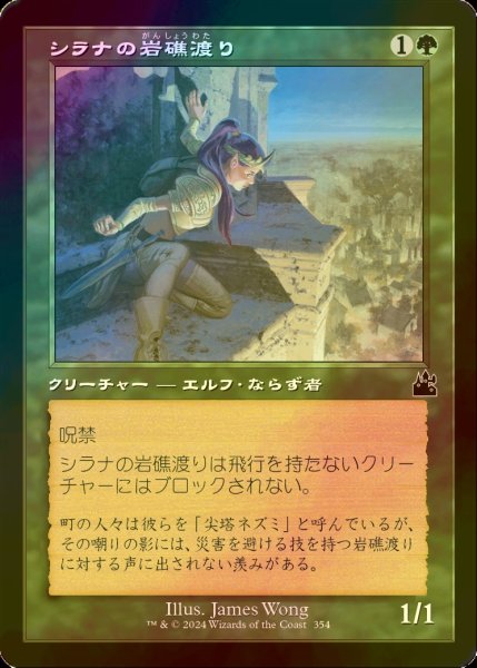 画像1: [FOIL] シラナの岩礁渡り/Silhana Ledgewalker (旧枠) 【日本語版】 [RVR-緑C] (1)