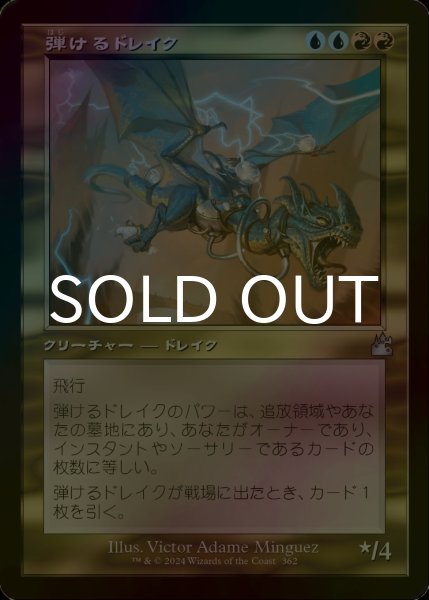 画像1: [FOIL] 弾けるドレイク/Crackling Drake (旧枠) 【日本語版】 [RVR-金U] (1)