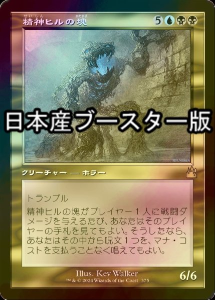 画像1: [FOIL] 精神ヒルの塊/Mindleech Mass ● (旧枠・日本産ブースター版) 【日本語版】 [RVR-金R] (1)