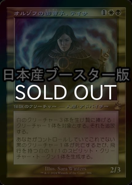 画像1: [FOIL] オルゾフの御曹子、テイサ/Teysa, Orzhov Scion ● (旧枠・日本産ブースター版) 【日本語版】 [RVR-金R] (1)