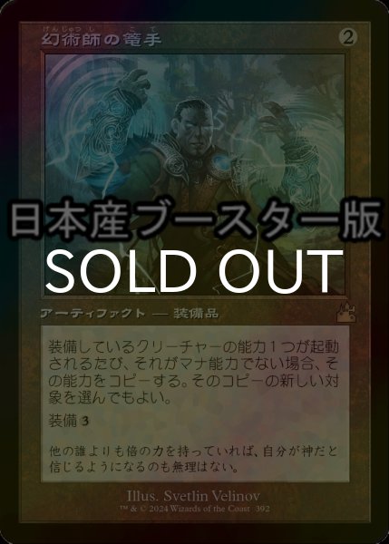 画像1: [FOIL] 幻術師の篭手/Illusionist's Bracers ● (旧枠・日本産ブースター版) 【日本語版】 [RVR-灰R] (1)