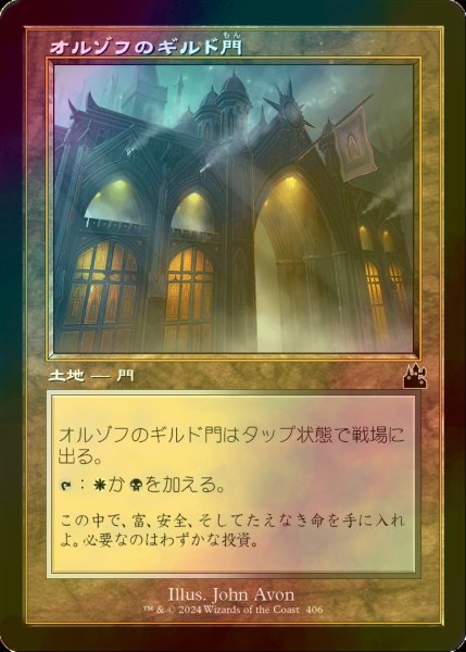 画像1: [FOIL] オルゾフのギルド門/Orzhov Guildgate (旧枠) 【日本語版】 [RVR-土地C] (1)