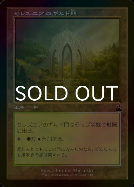 画像1: [FOIL] セレズニアのギルド門/Selesnya Guildgate (旧枠) 【日本語版】 [RVR-土地C] (1)