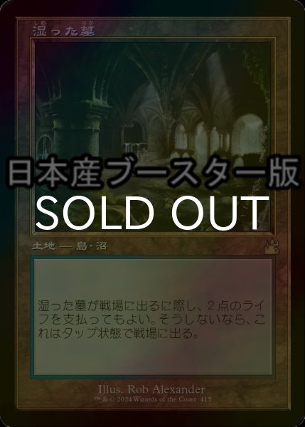 画像1: [FOIL] 湿った墓/Watery Grave ● (旧枠・日本産ブースター版) 【日本語版】 [RVR-土地R] (1)