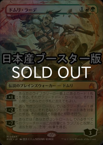 画像1: [FOIL] ドムリ・ラーデ/Domri Rade ● (全面アート・日本産ブースター版) 【日本語版】 [RVR-金MR] (1)