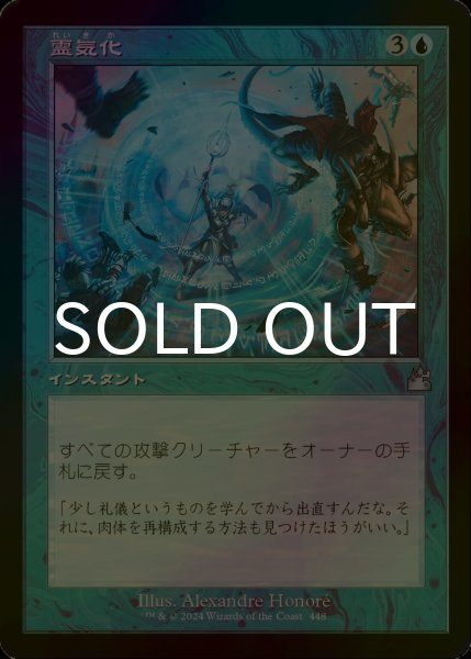 画像1: [FOIL] 霊気化/Aetherize (旧枠) 【日本語版】 [RVR-青U] (1)