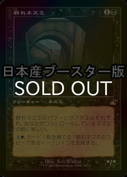 画像1: [FOIL] 群れネズミ/Pack Rat ● (旧枠・日本産ブースター版) 【日本語版】 [RVR-黒R] (1)