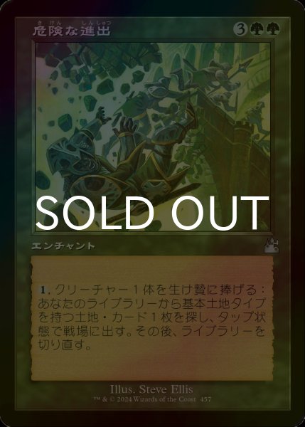 画像1: [FOIL] 危険な進出/Perilous Forays (旧枠) 【日本語版】 [RVR-緑U] (1)