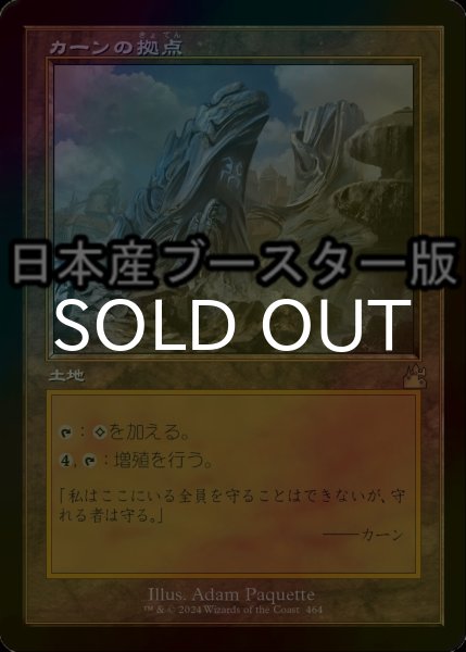 画像1: [FOIL] カーンの拠点/Karn's Bastion ● (旧枠・日本産ブースター版) 【日本語版】 [RVR-土地R] (1)