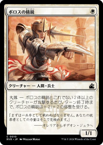 画像1: ボロスの精鋭/Boros Elite 【日本語版】 [RVR-白C] (1)
