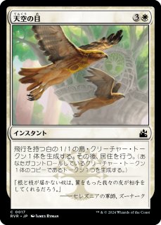 FOIL] 風冠の者、ケストラル/Kastral, the Windcrested (全面アート版