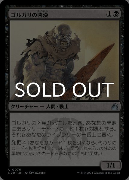 画像1: ゴルガリの凶漢/Golgari Thug 【日本語版】 [RVR-黒U] (1)
