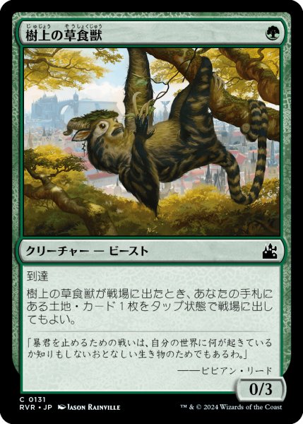 画像1: 樹上の草食獣/Arboreal Grazer 【日本語版】 [RVR-緑C] (1)