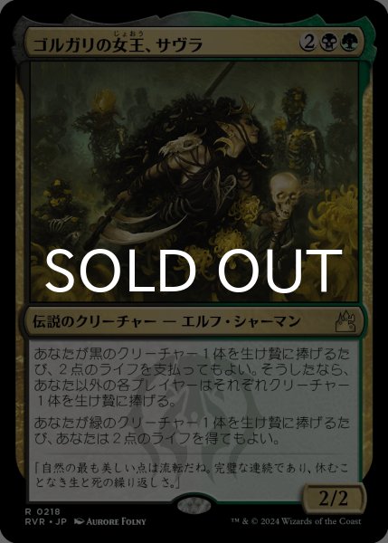 画像1: ゴルガリの女王、サヴラ/Savra, Queen of the Golgari 【日本語版】 [RVR-金R] (1)