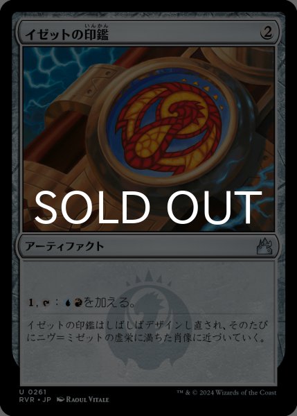 画像1: イゼットの印鑑/Izzet Signet 【日本語版】 [RVR-灰U] (1)