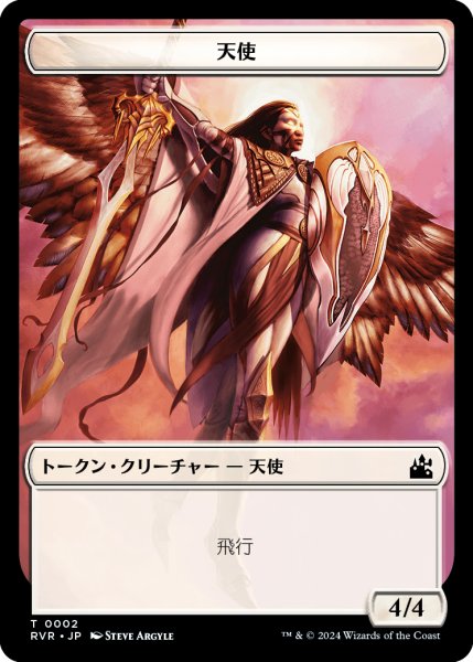 画像1: 天使/ANGEL No.002 【日本語版】 [RVR-トークン] (1)
