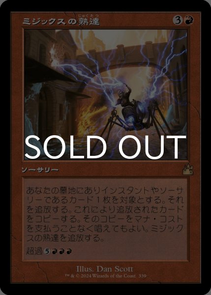 画像1: ミジックスの熟達/Mizzix's Mastery (旧枠) 【日本語版】 [RVR-赤R] (1)