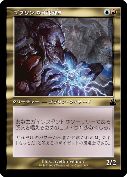 画像1: ゴブリンの電術師/Goblin Electromancer (旧枠) 【日本語版】 [RVR-金C] (1)