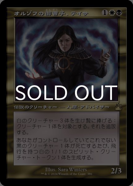 画像1: オルゾフの御曹子、テイサ/Teysa, Orzhov Scion (旧枠) 【日本語版】 [RVR-金R] (1)