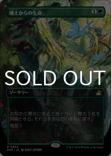 壌土からの生命　4枚セット 壌土からの生命の商品検索 | 日本最大級 MTG通販サイト「晴れる屋」