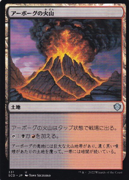 画像1: アーボーグの火山/Urborg Volcano 【日本語版】 [SCD-土地U] (1)