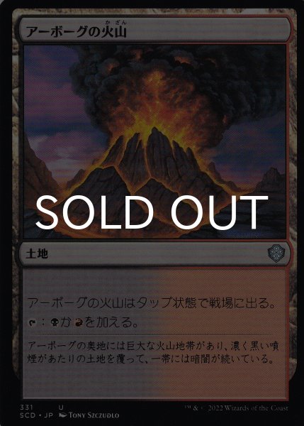 画像1: アーボーグの火山/Urborg Volcano 【日本語版】 [SCD-土地U] (1)