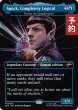 画像1: 完全なる論理主義者、スポック/Spock, Completely Logical (全面アート版) 【英語版】 [SDS-青MR] (予約J) (1)