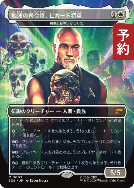 画像1: 地球の司令官、ピカード将軍/General Picard, Earth Warlord (全面アート版) 【日本語版】 [SDS-白MR] (予約K) (1)
