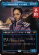 画像1: テラン帝国の支配者、サトウ皇帝/Empress Sato, Terran Tyrant (全面アート版) 【日本語版】 [SDS-青MR] (予約J) (1)