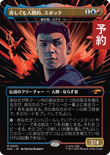 画像1: 奇しくも人間的、スポック/Spock, Strengely Human (全面アート版) 【日本語版】 [SDS-金MR] (予約J) (1)