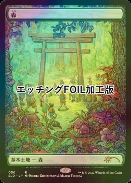 画像1: [FOIL] 森/Forest No.050 (エッチング仕様) 【日本語版】 [SLD-土地R] (1)