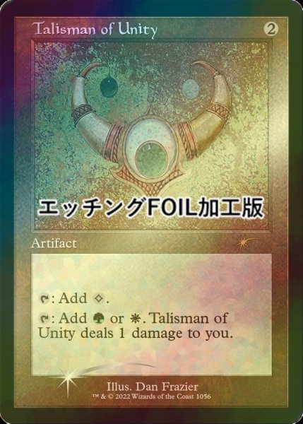 画像1: [FOIL] 団結のタリスマン/Talisman of Unity (エッチング仕様) 【英語版】 [SLD-灰R] (1)